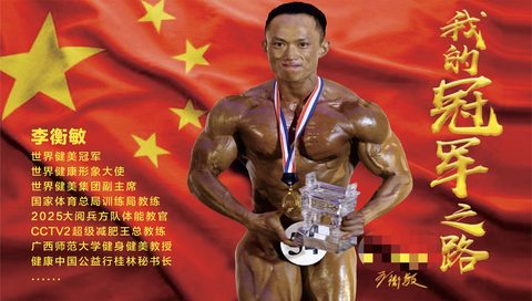 “衡”的力量 ——从冠军故事感悟临桂的精神密码与时代担当