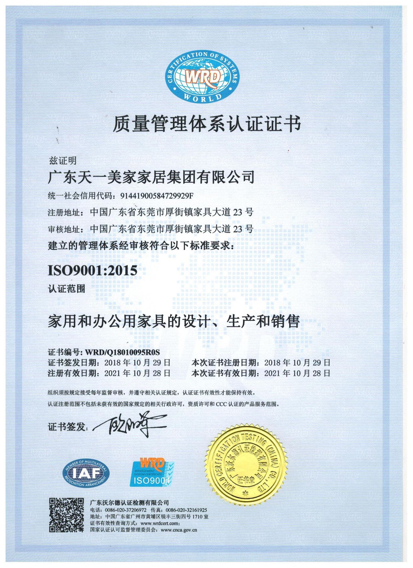 ISO9001 质量管理体系认证